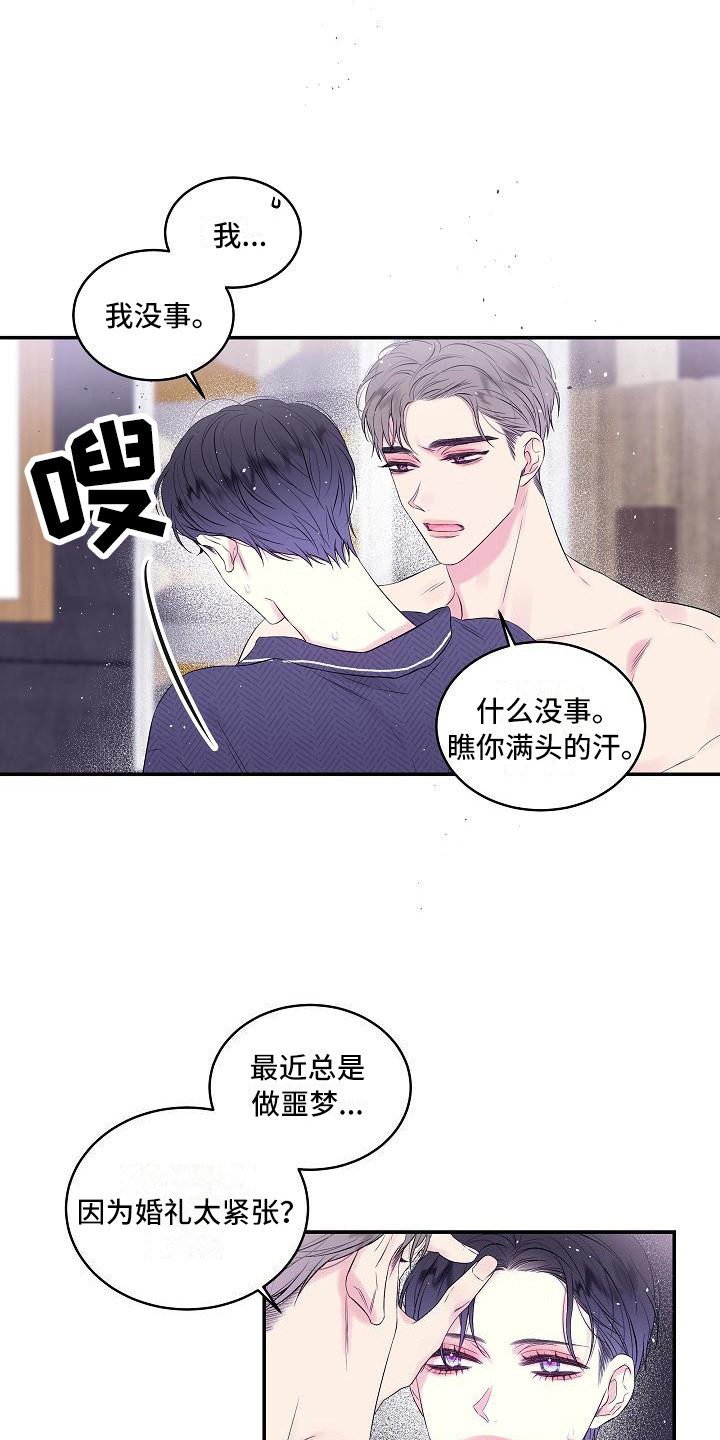 第二次的黎明漫画讲了什么漫画,第2话1图