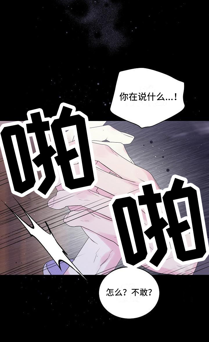 第二次的拥抱电视剧45集漫画,第7话1图