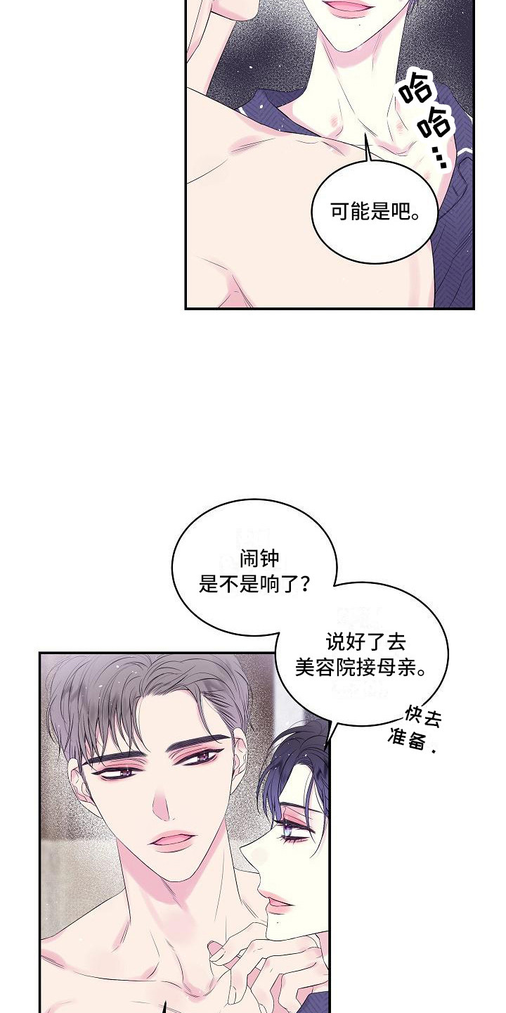 第二次的黎明漫画讲了什么漫画,第2话2图