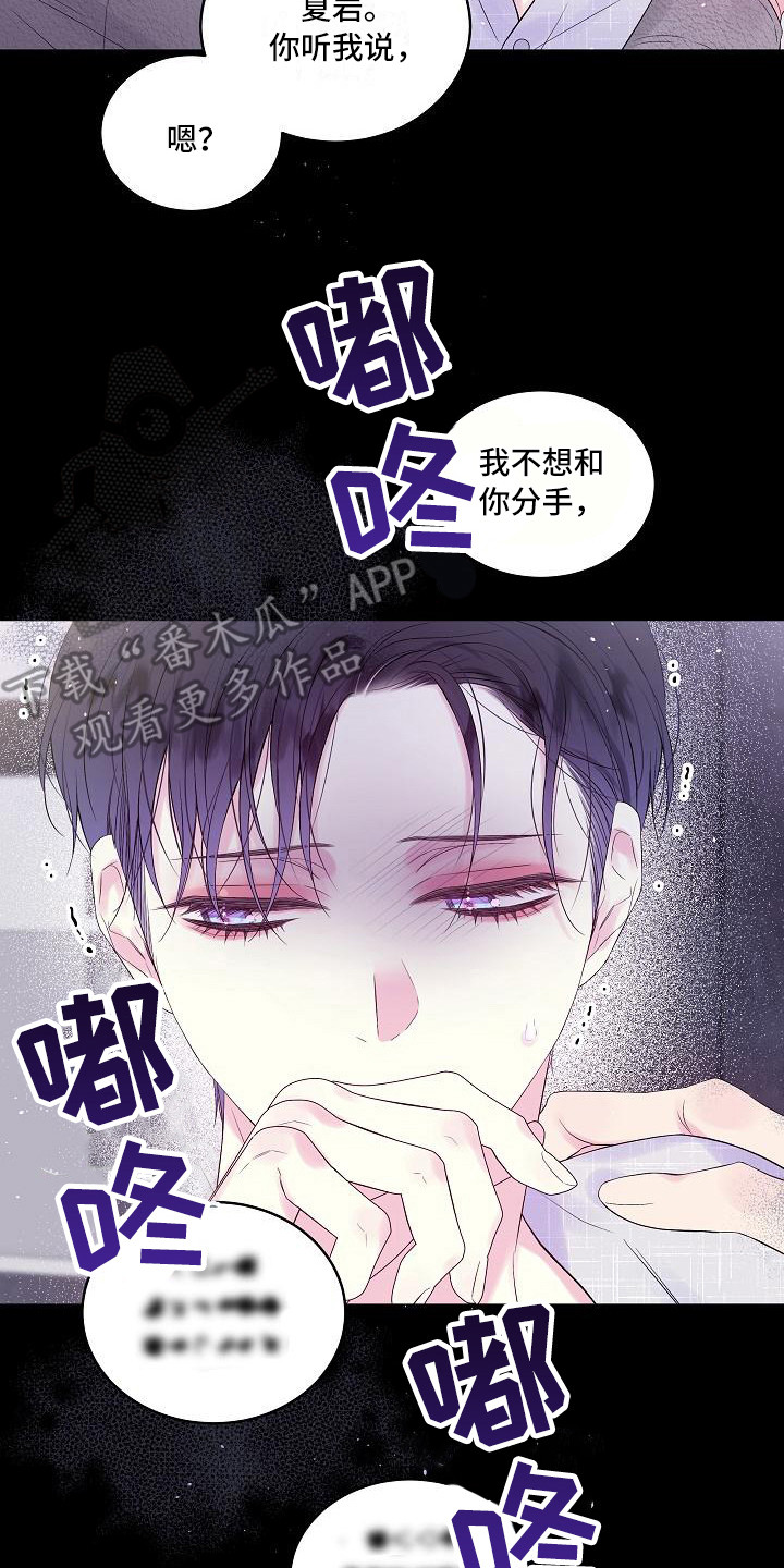 第二次的爱免费全集漫画,第9话2图