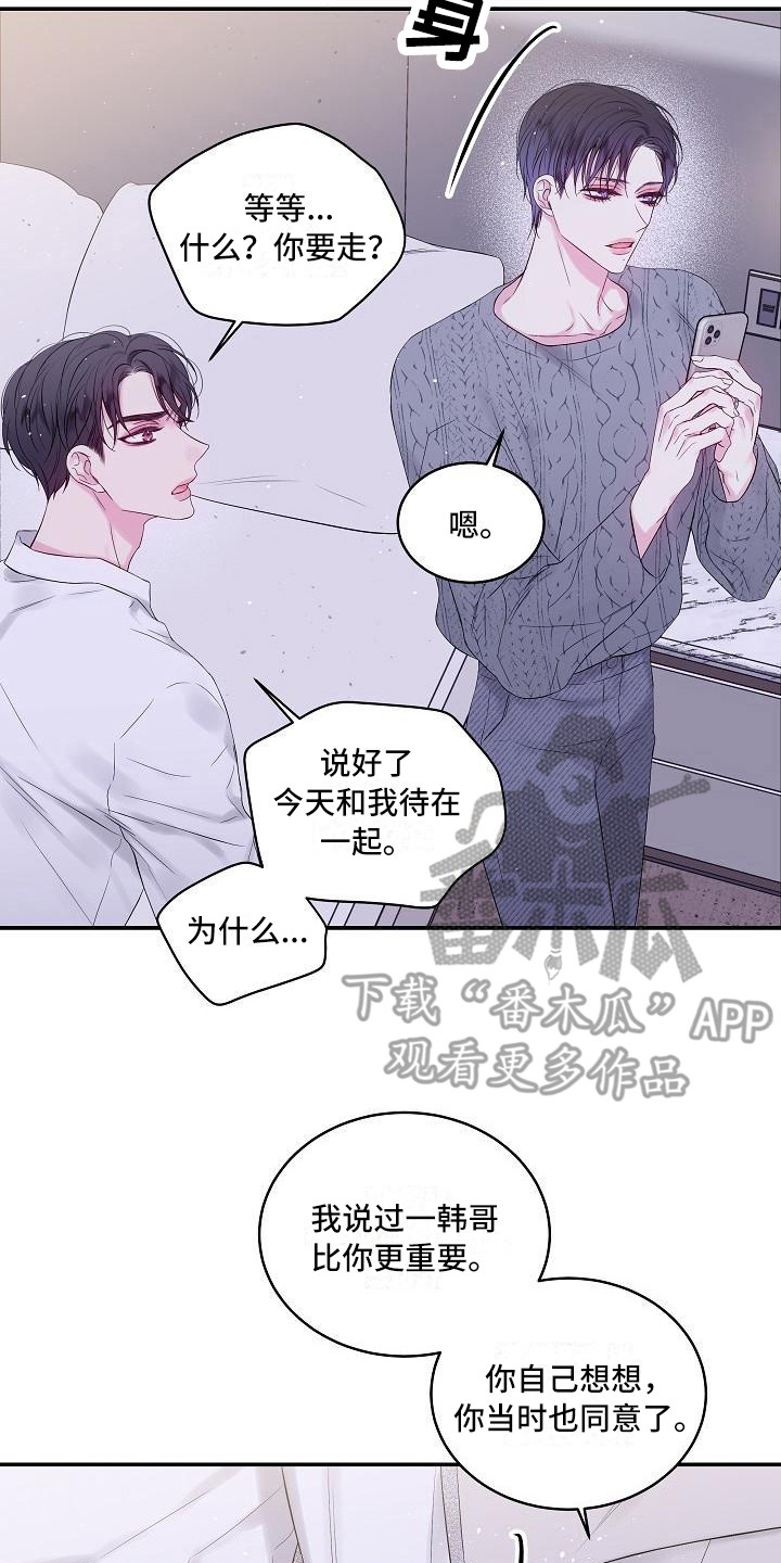 第二次的爱歌曲漫画,第9话2图