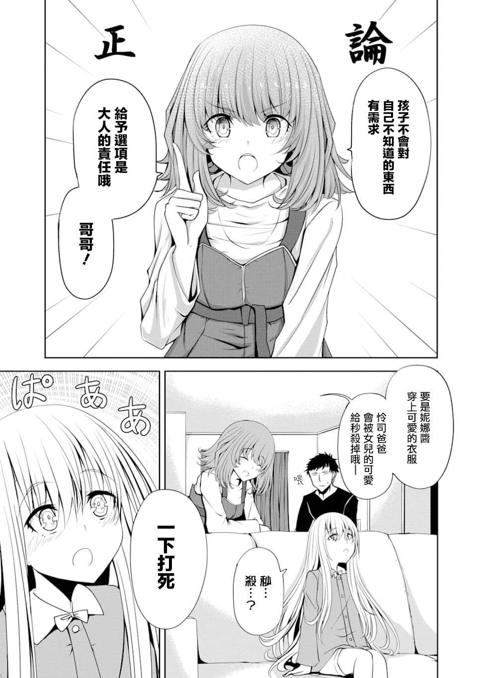 妮娜酱想要暗杀爸爸漫画,第3话新的洋装2图