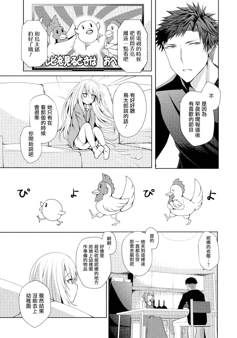 妮娜酱想要暗杀爸爸漫画,第3话新的洋装5图