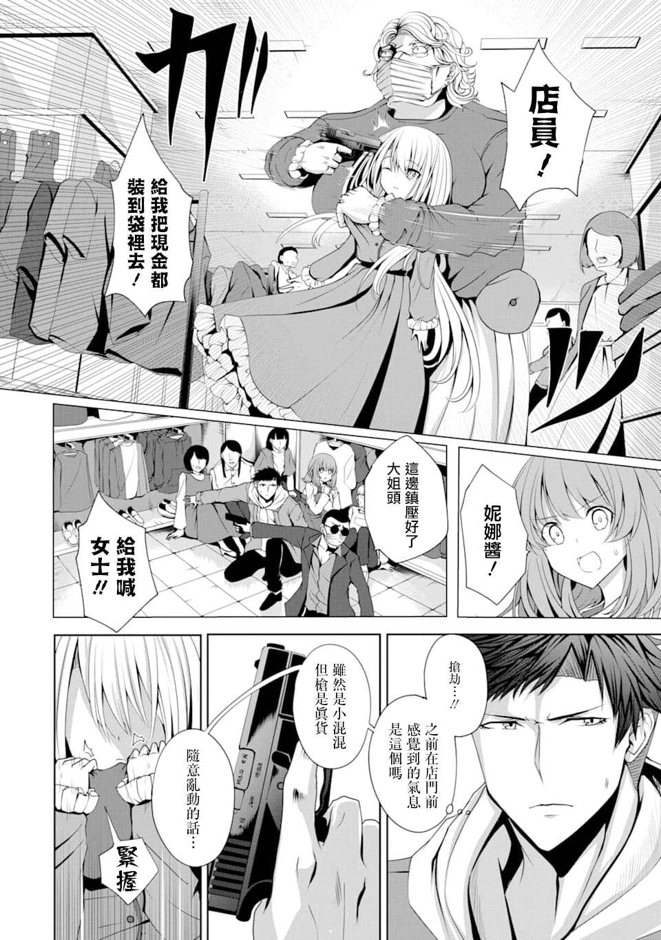 妮娜酱想要暗杀爸爸漫画,第3话新的洋装2图