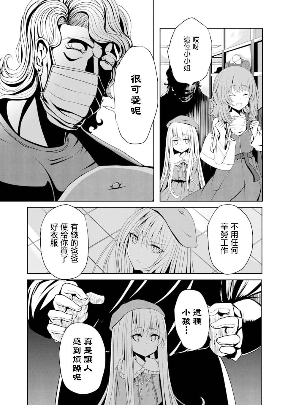 妮娜酱想要暗杀爸爸漫画,第3话新的洋装1图