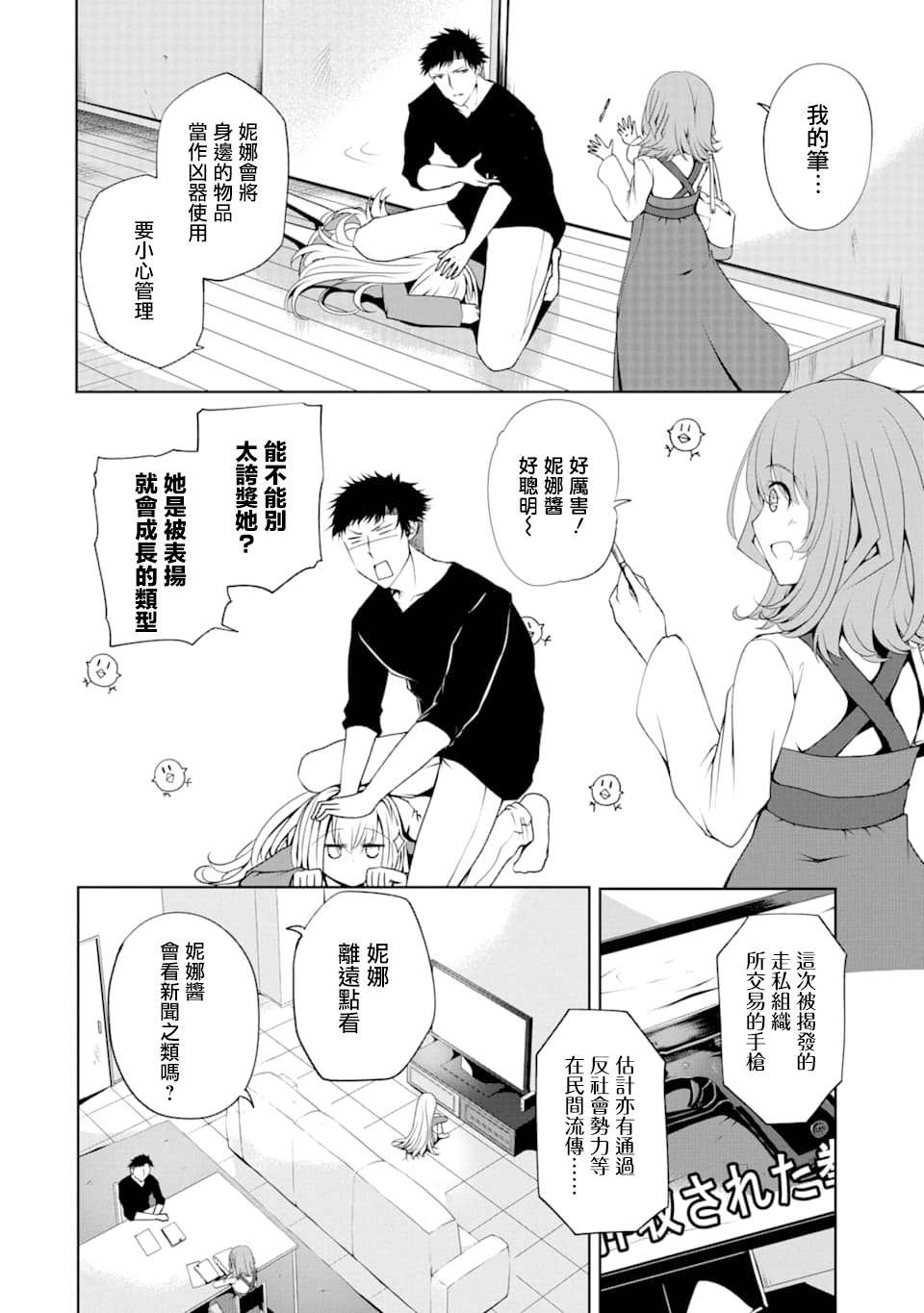 妮娜酱想要暗杀爸爸漫画,第3话新的洋装4图