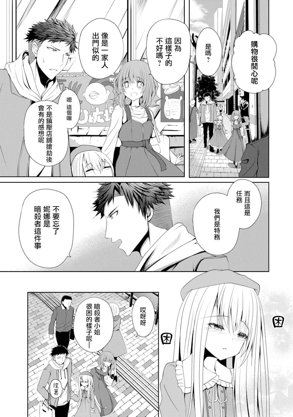 妮娜酱想要暗杀爸爸漫画,第3话新的洋装5图