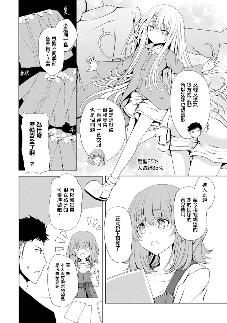 妮娜酱想要暗杀爸爸漫画,第3话新的洋装1图