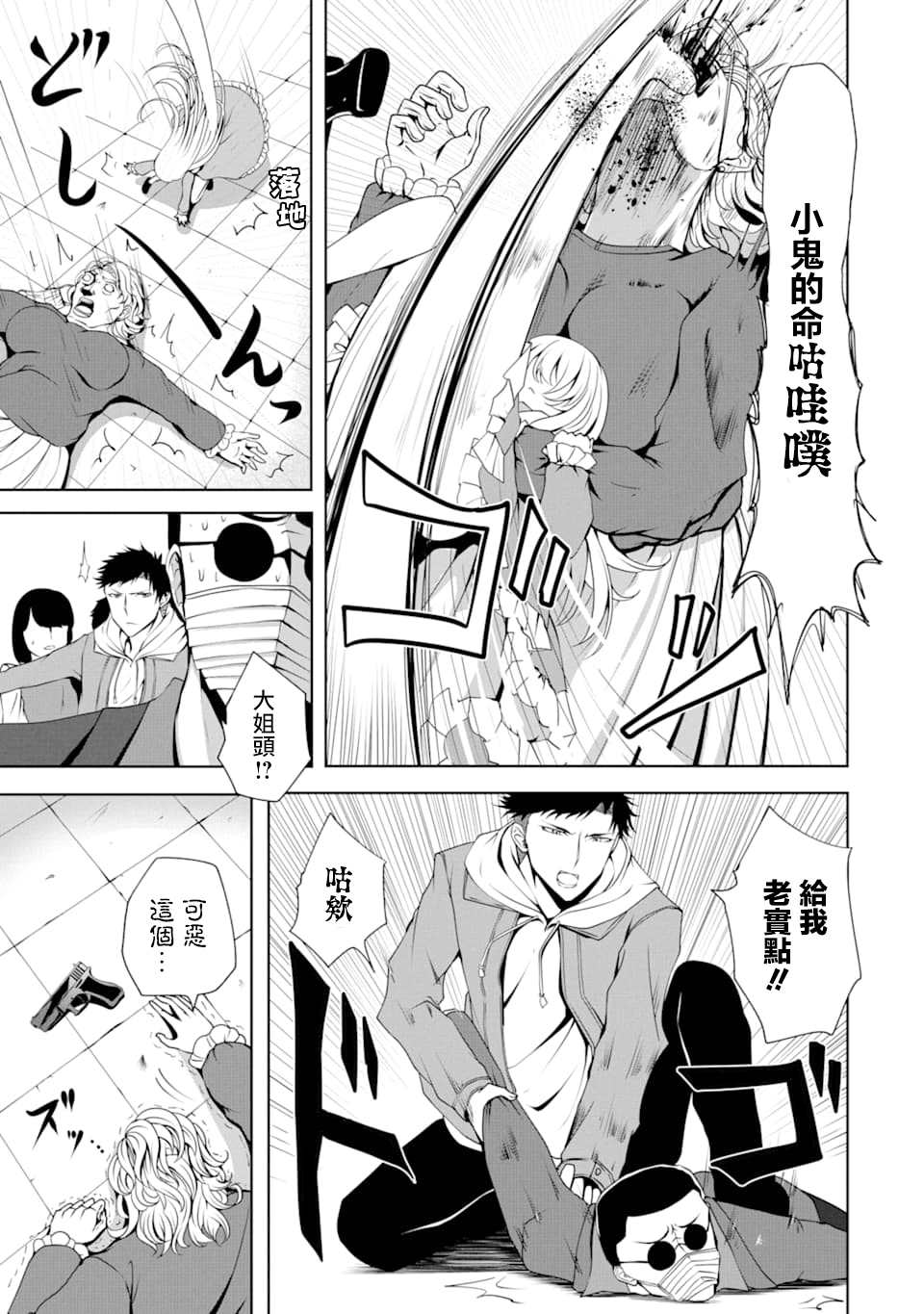 妮娜酱想要暗杀爸爸漫画,第3话新的洋装3图