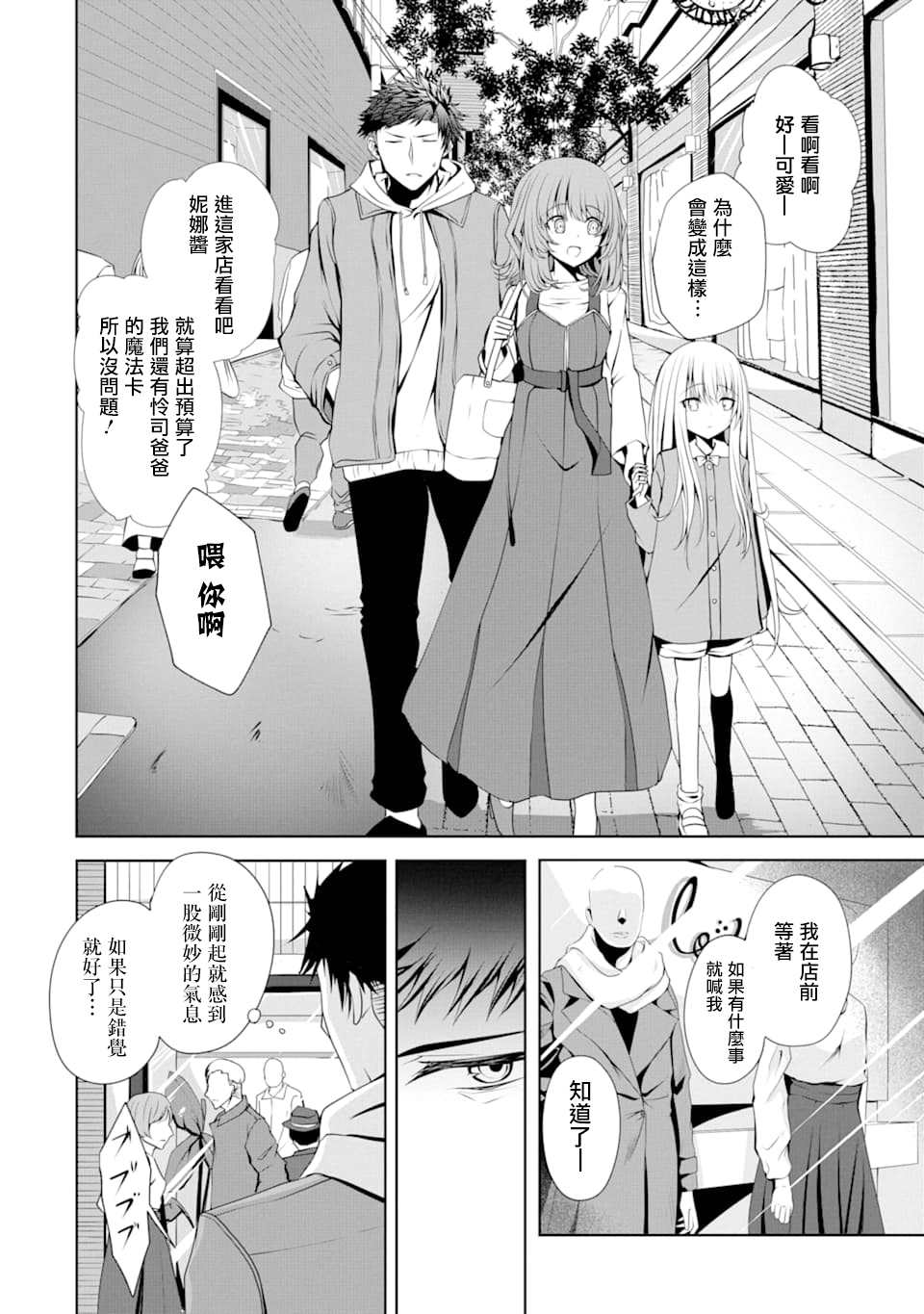 妮娜酱想要暗杀爸爸漫画,第3话新的洋装3图