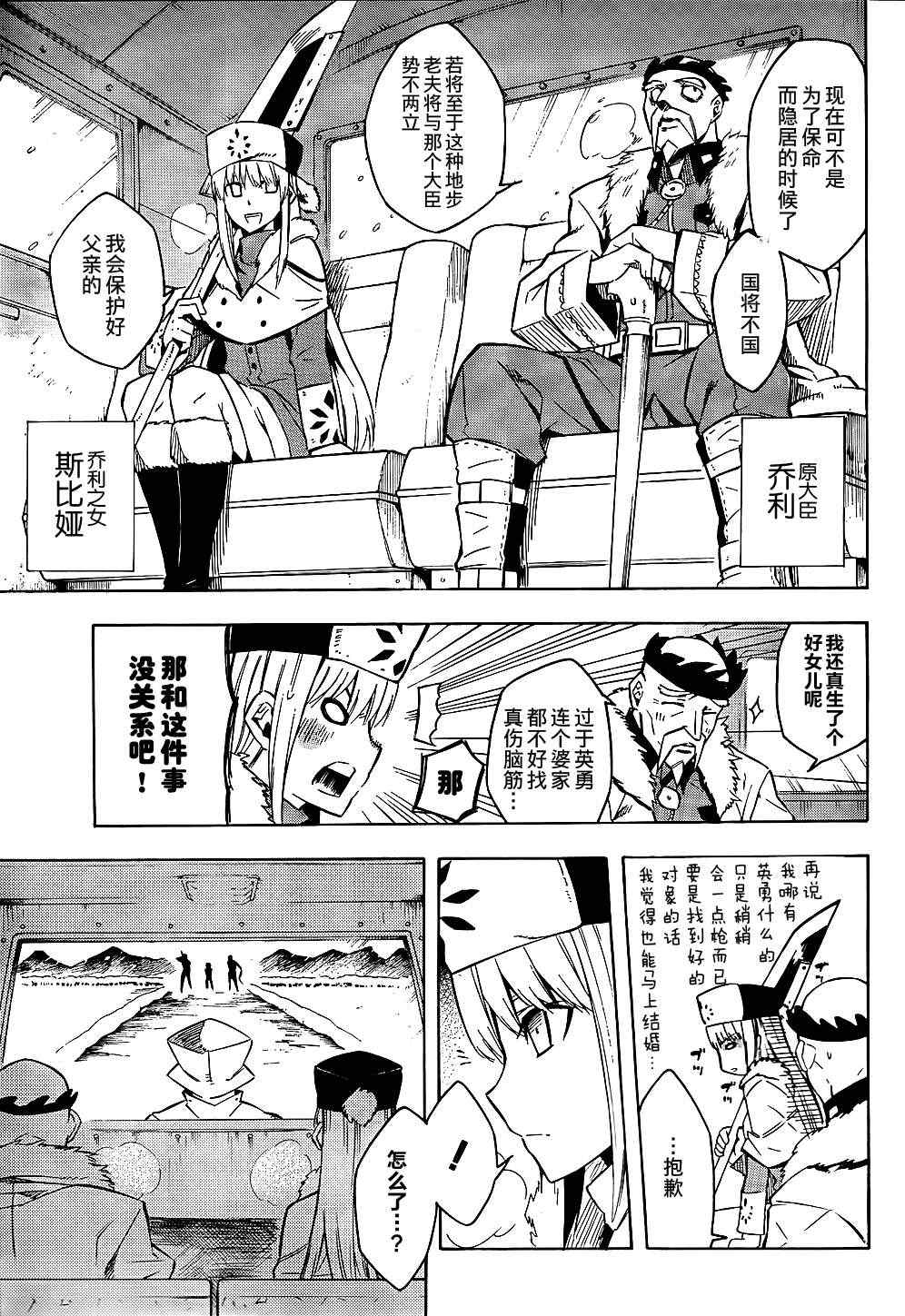 斩赤红之瞳樱花动漫漫画,第11话4图