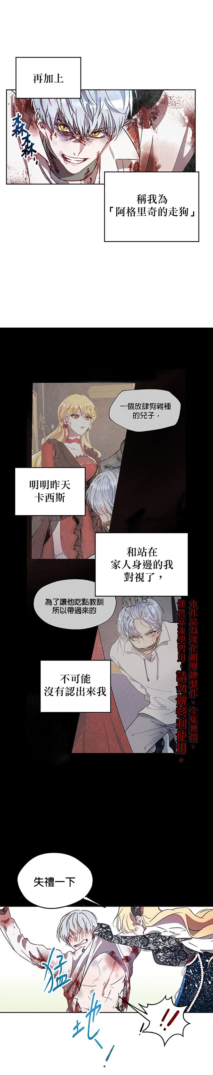 保护女主角哥哥的方法漫画,第3话5图