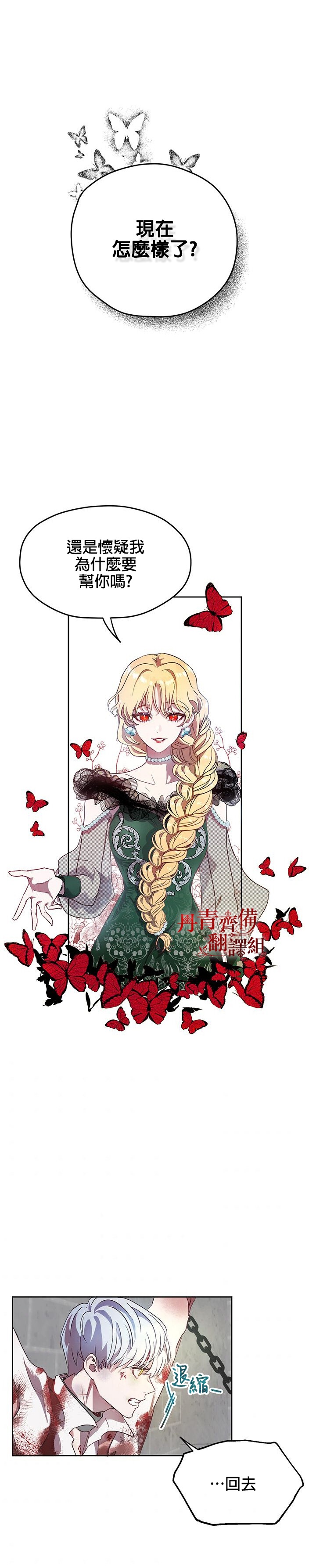 保护女主角哥哥的方法漫画,第3话4图