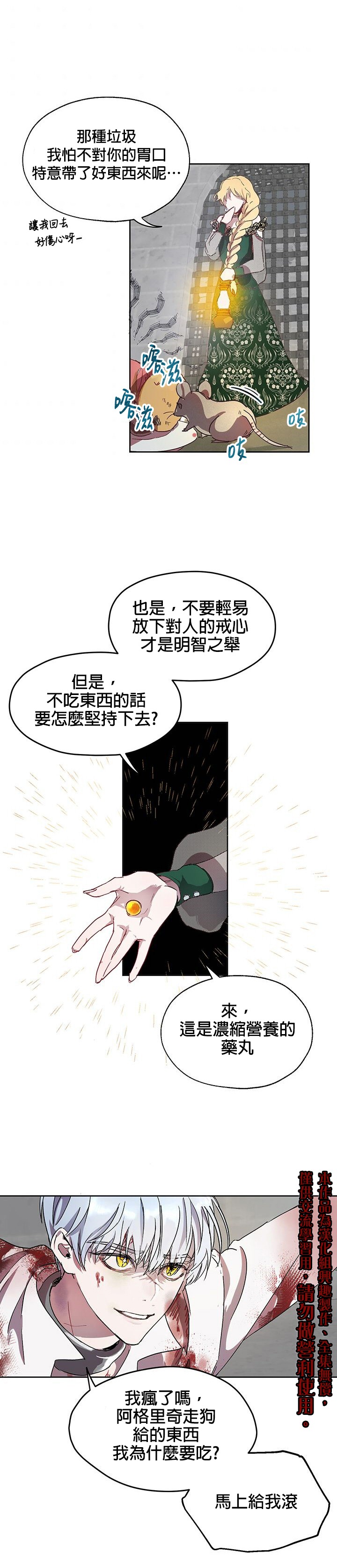 保护女主角哥哥的方法漫画,第3话5图