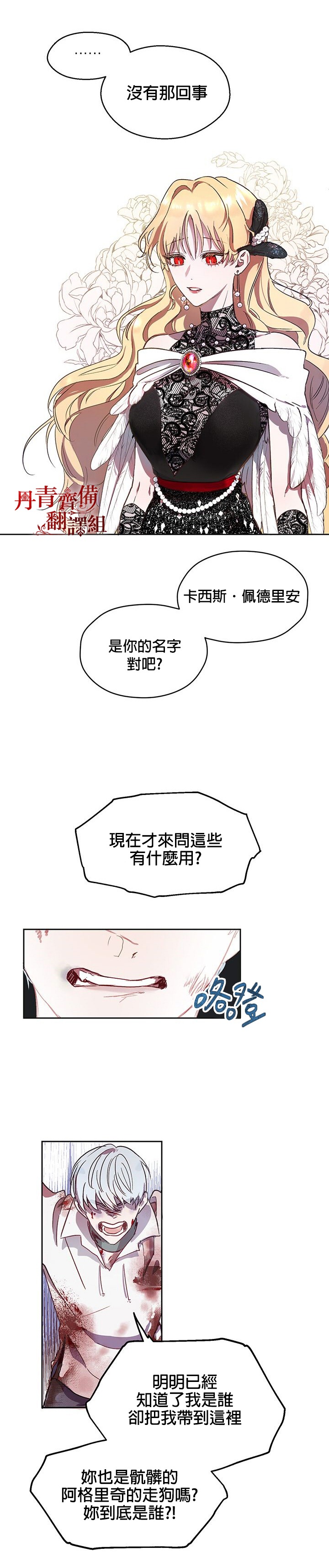 保护女主角哥哥的方法漫画,第3话2图