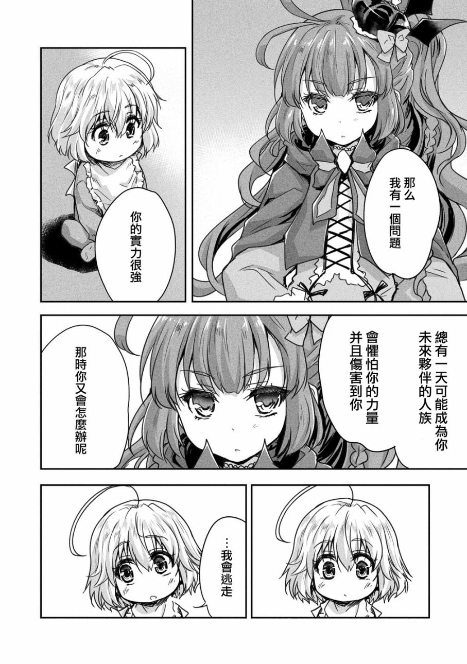 神童赛菲莉亚的下克上计划漫画,第8话5图