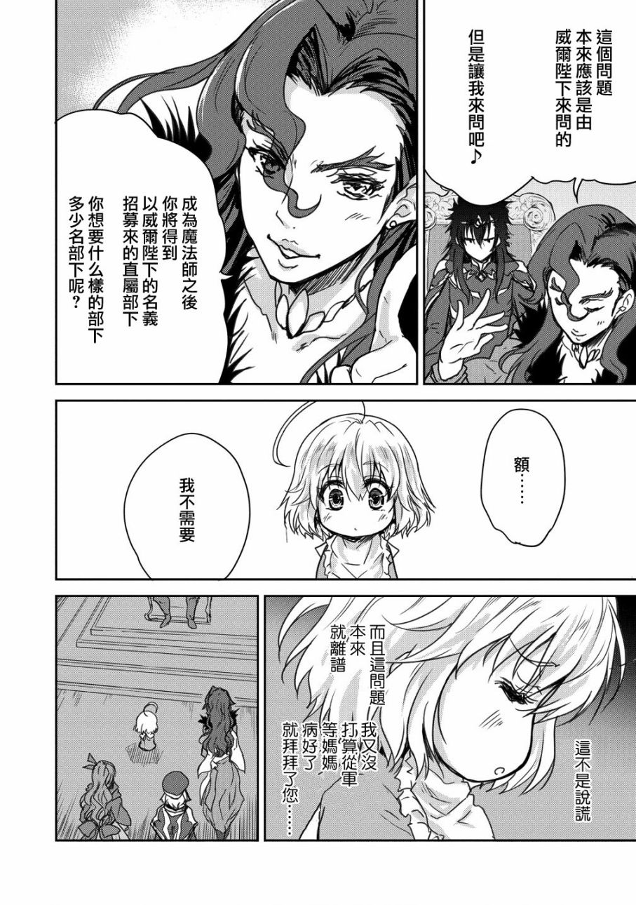 神童赛菲莉亚的下克上计划漫画,第8话2图