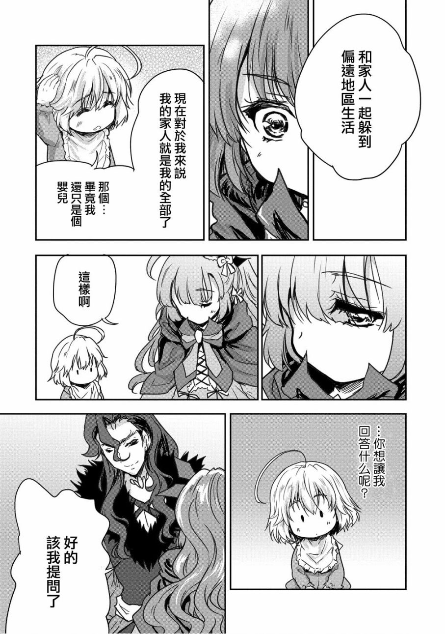 神童赛菲莉亚的下克上计划漫画,第8话1图