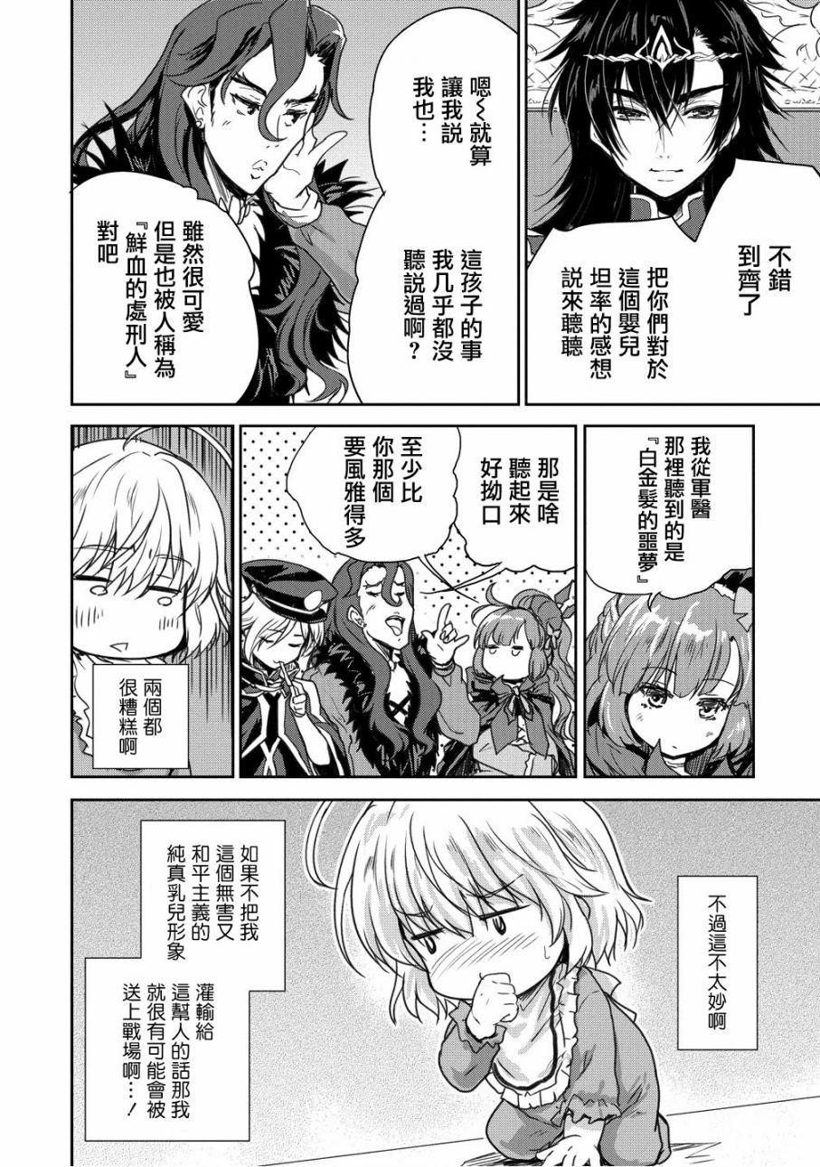 神童赛菲莉亚的下克上计划漫画,第8话1图