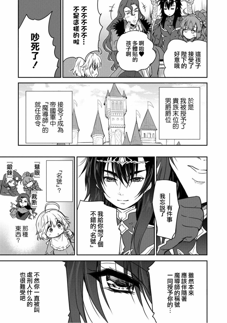 神童赛菲莉亚的下克上计划漫画,第8话5图