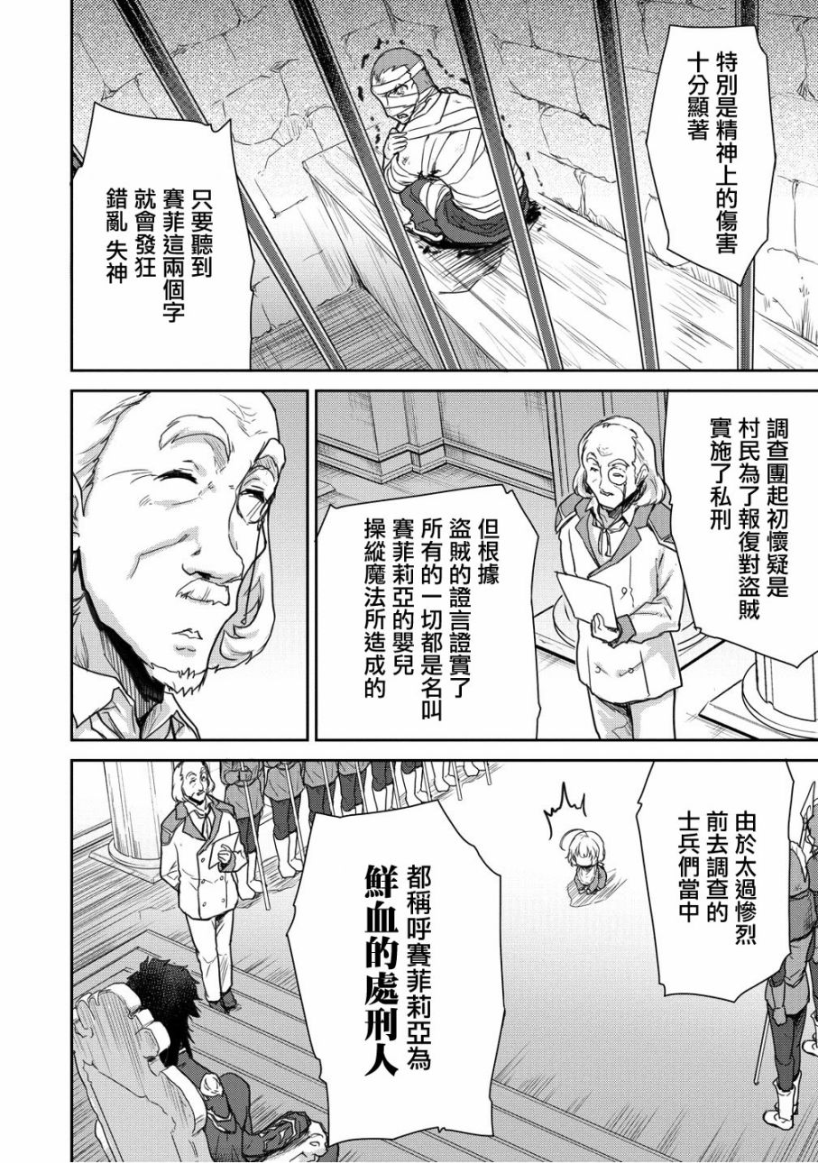 神童赛菲莉亚的下克上计划漫画,第8话4图