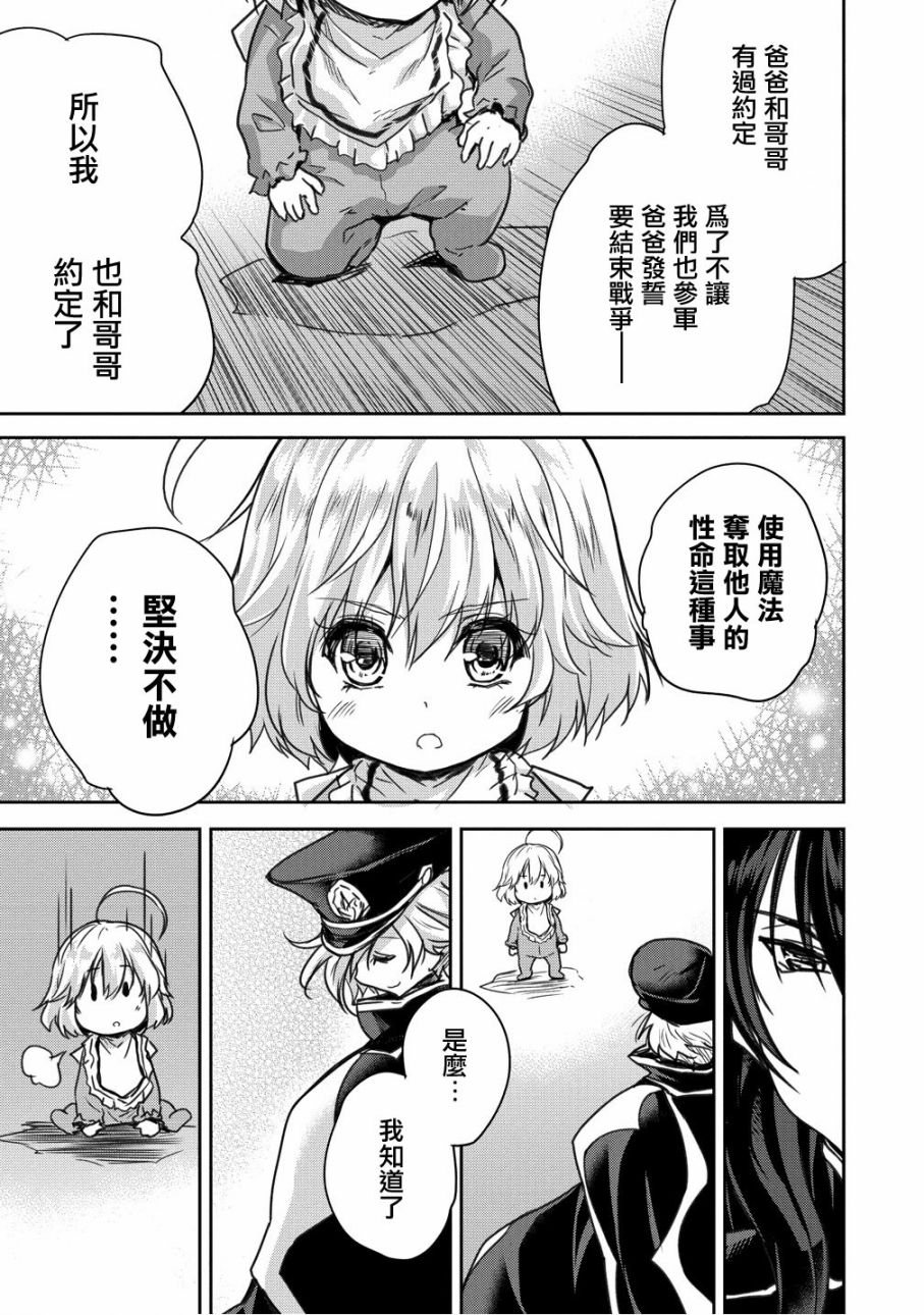 神童赛菲莉亚的下克上计划漫画,第8话4图