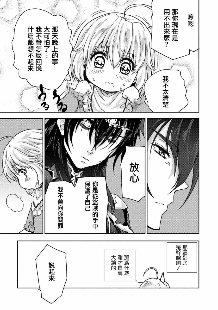 神童赛菲莉亚的下克上计划漫画,第8话2图