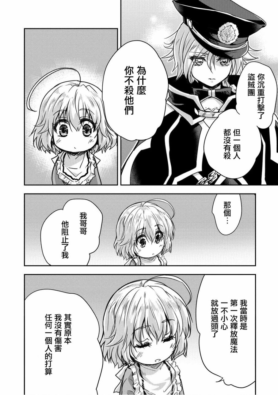 神童赛菲莉亚的下克上计划漫画,第8话3图