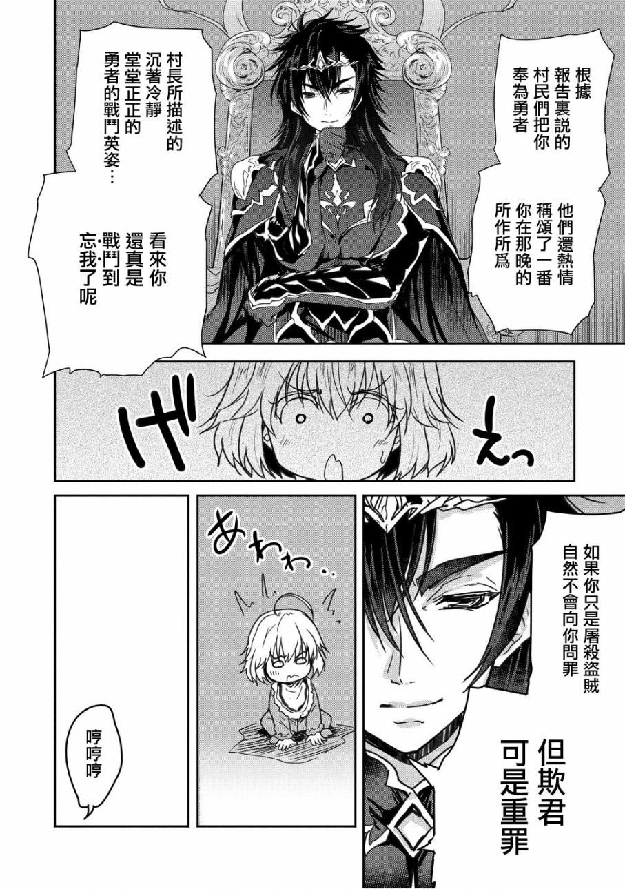 神童赛菲莉亚的下克上计划漫画,第8话3图