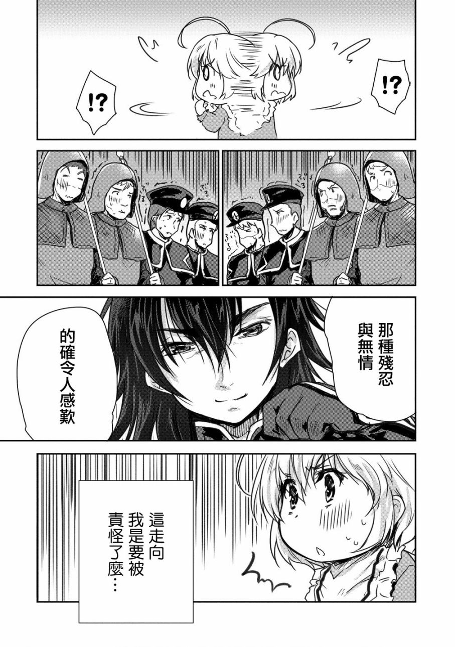 神童赛菲莉亚的下克上计划漫画,第8话5图