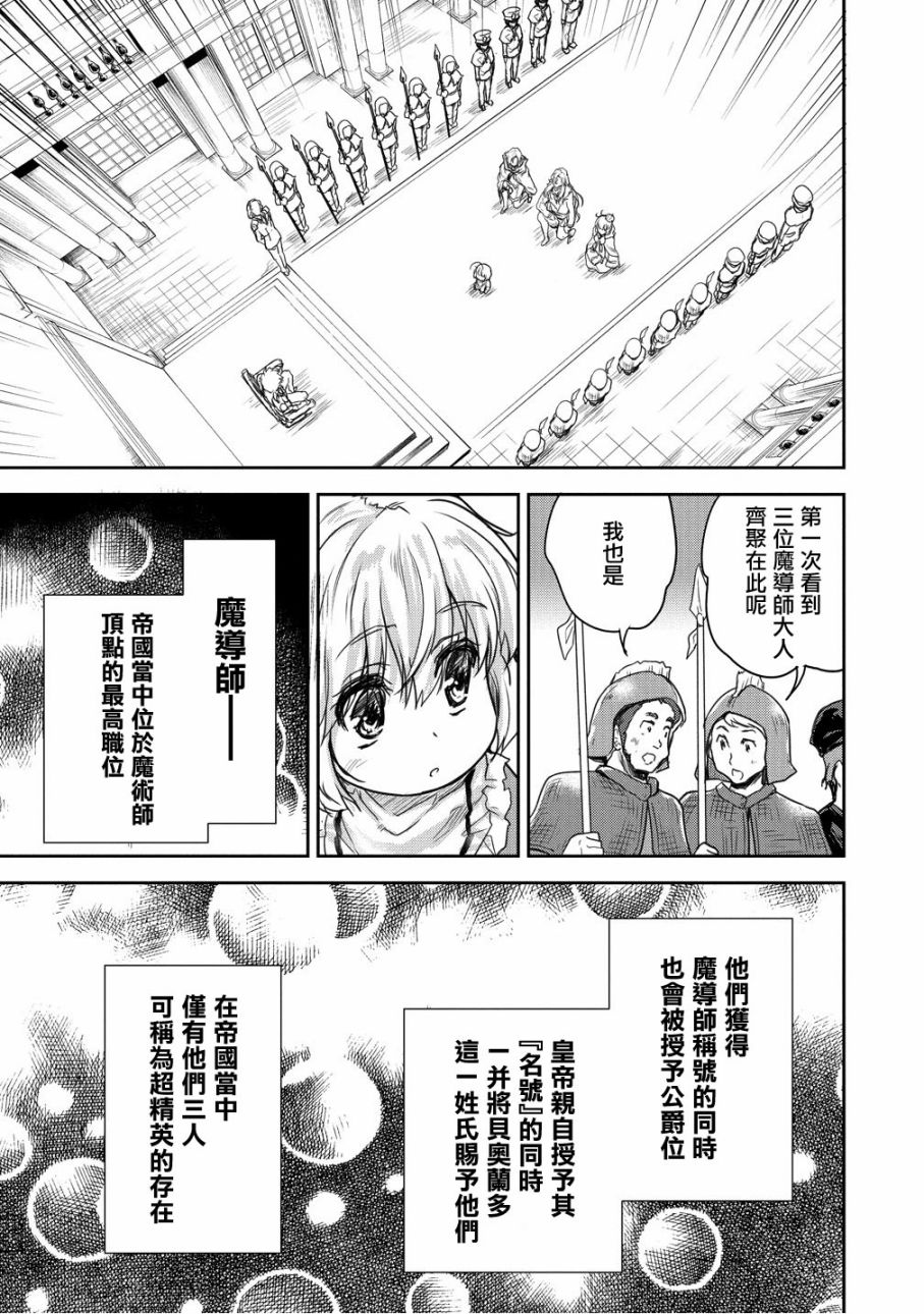 神童赛菲莉亚的下克上计划漫画,第8话5图