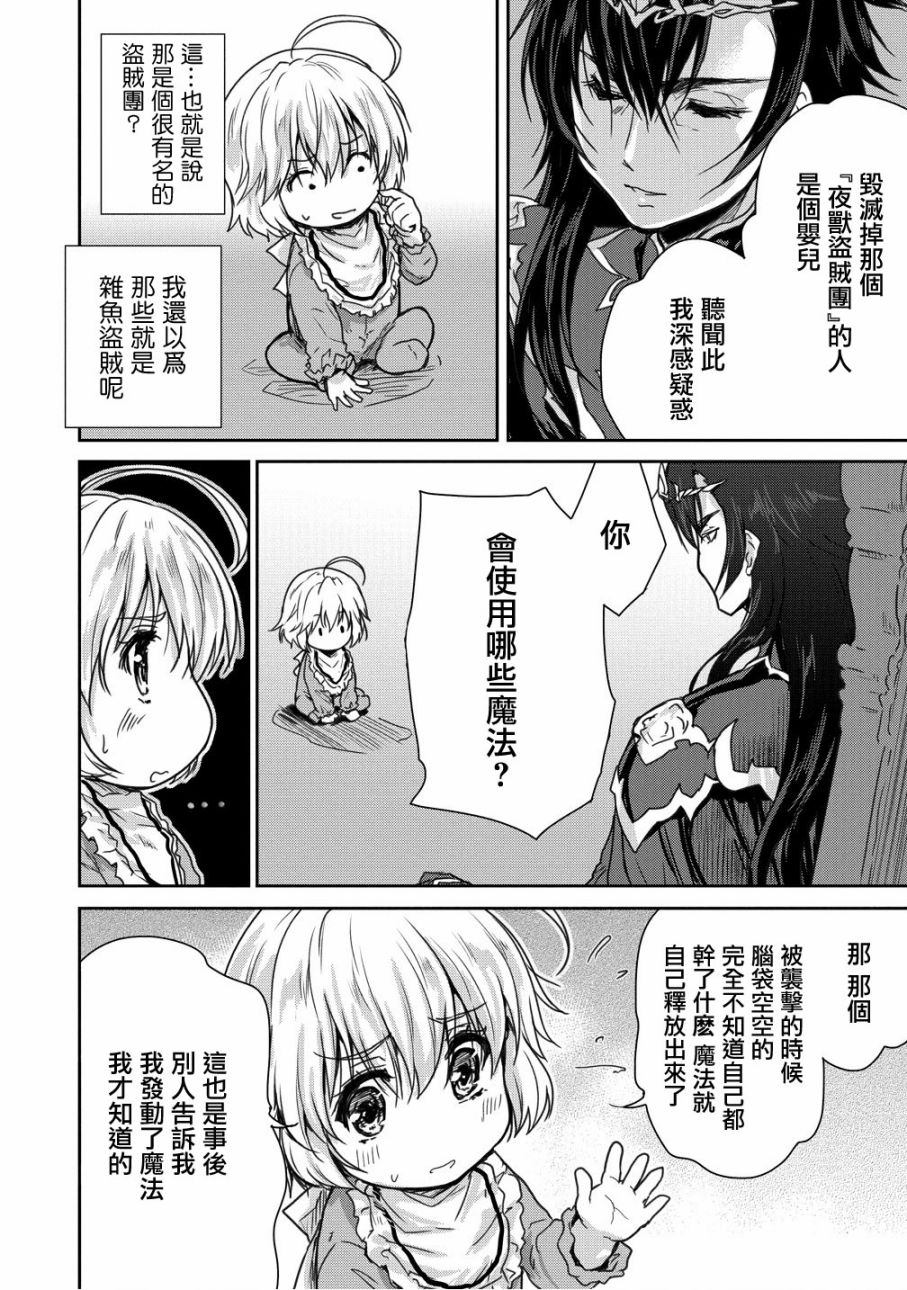 神童赛菲莉亚的下克上计划漫画,第8话1图