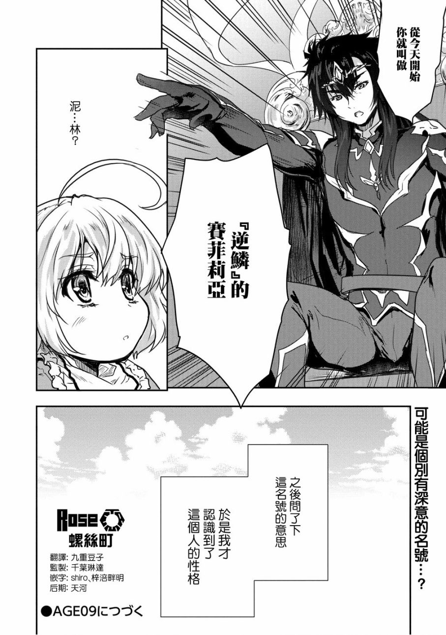 神童赛菲莉亚的下克上计划漫画,第8话1图