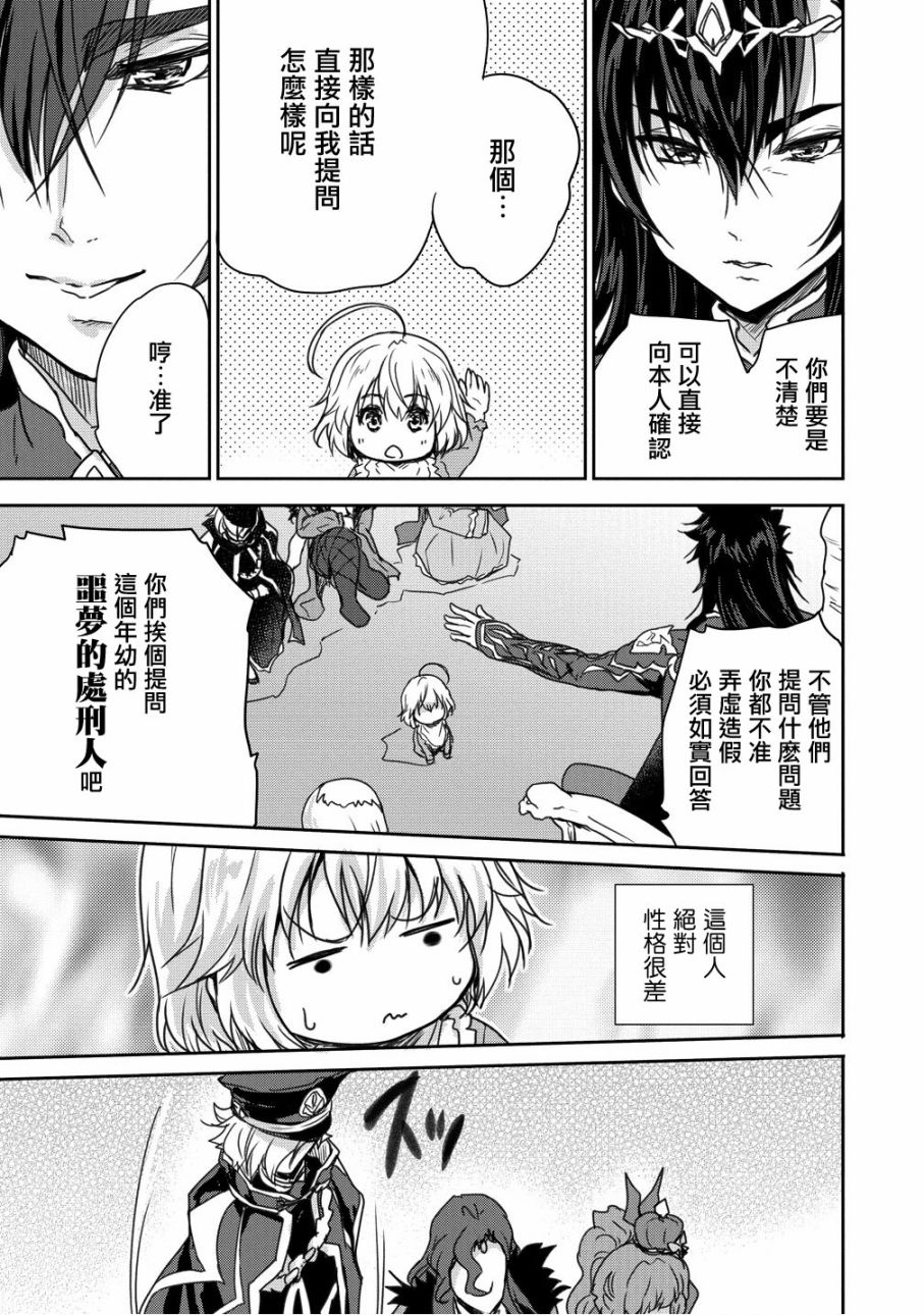 神童赛菲莉亚的下克上计划漫画,第8话2图