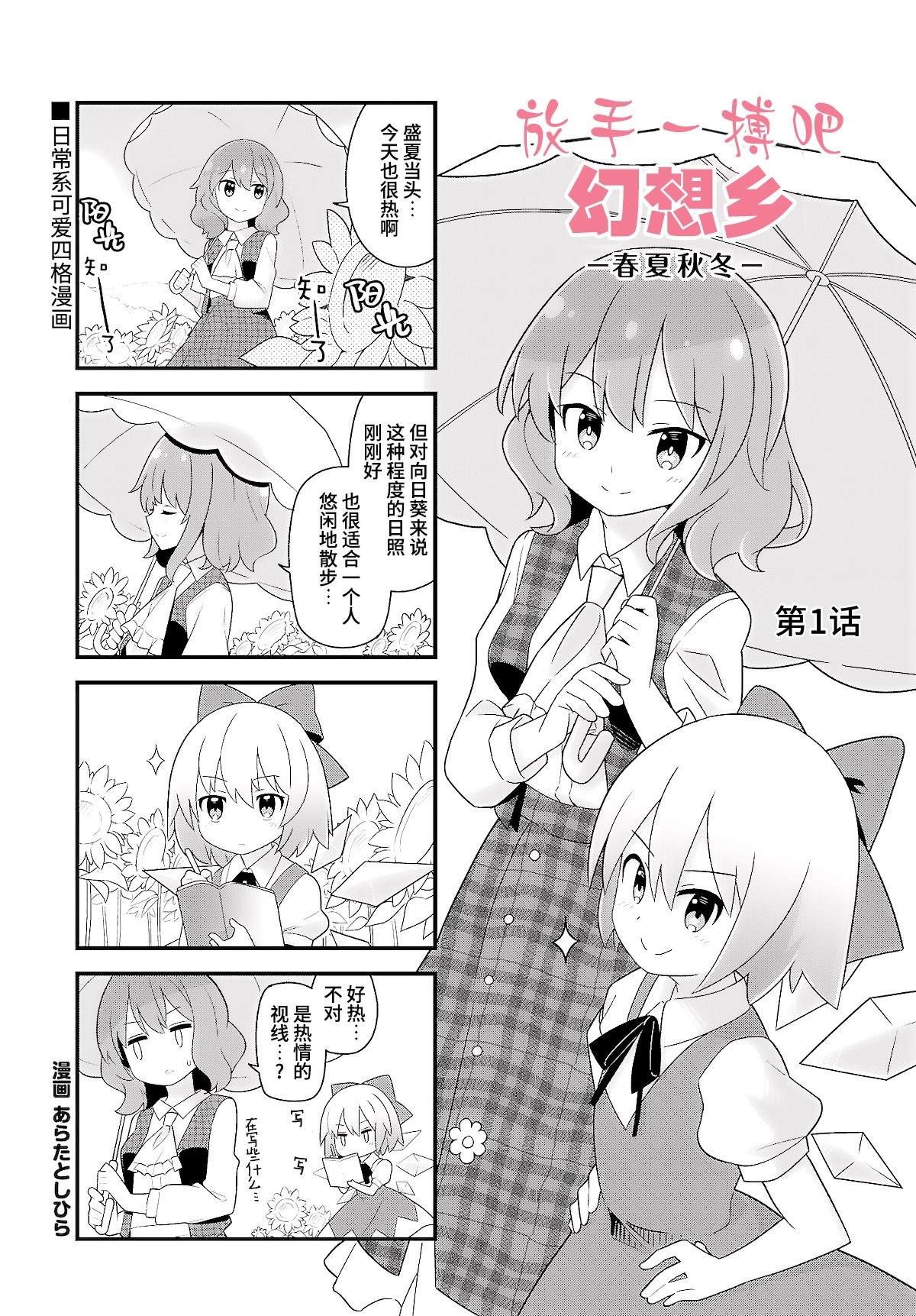 放手一搏吧！幻想乡漫画,第1话2图