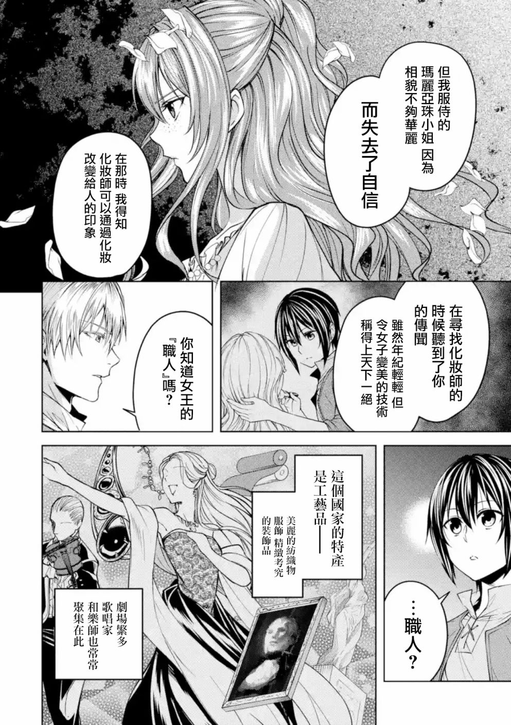 女王的化妆师漫画,第1.2话2图