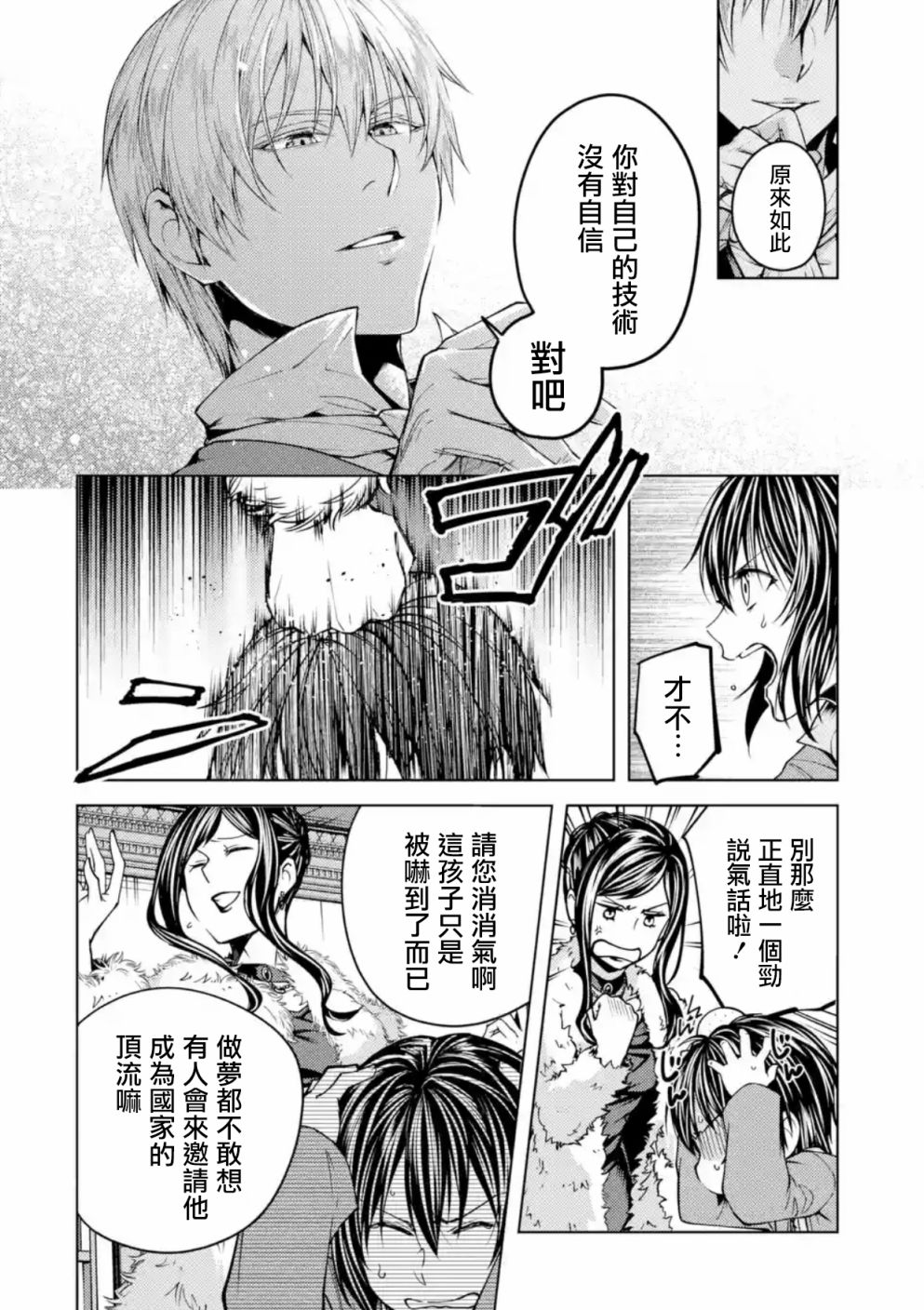 女王的化妆师漫画,第1.2话1图