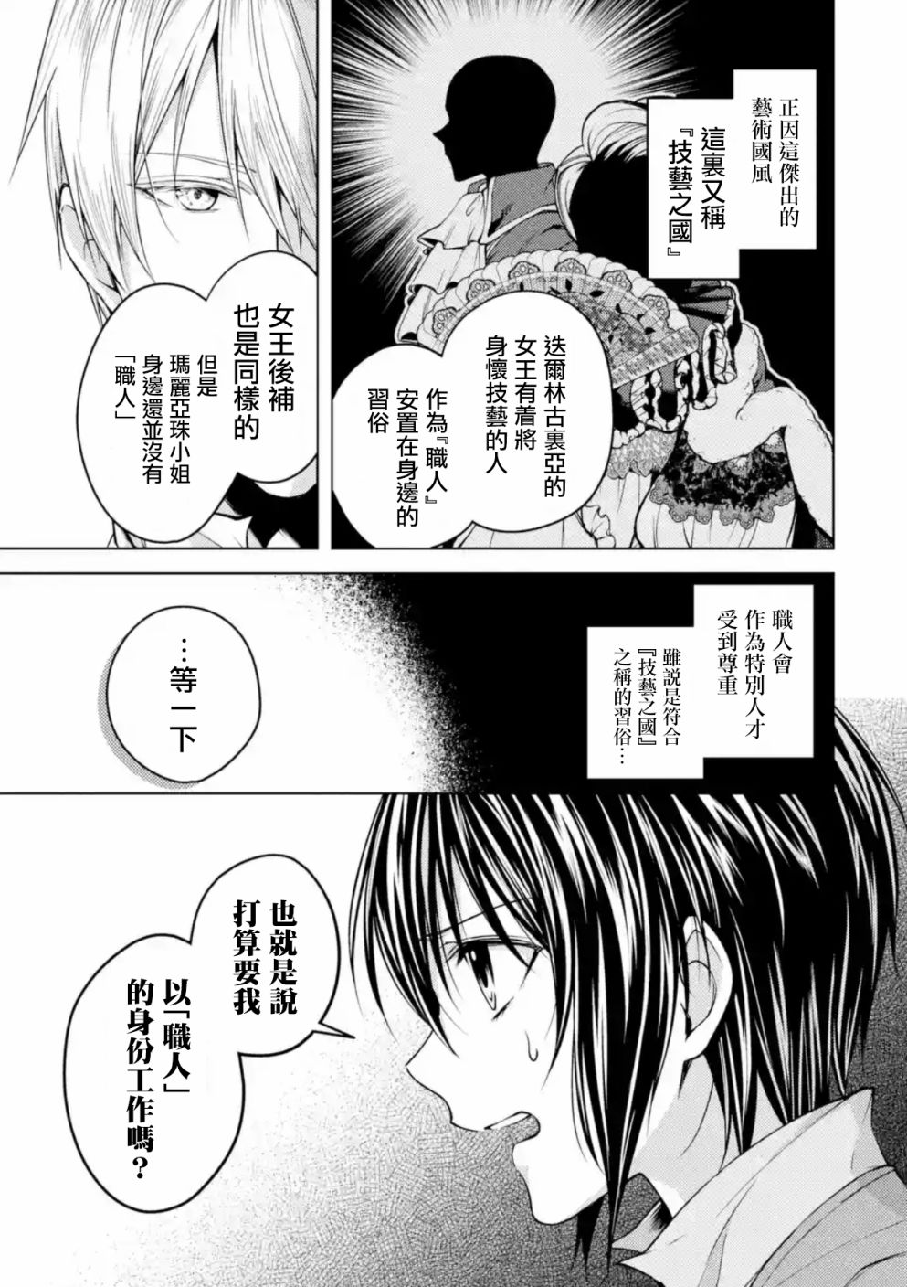 女王的化妆师漫画,第1.2话3图