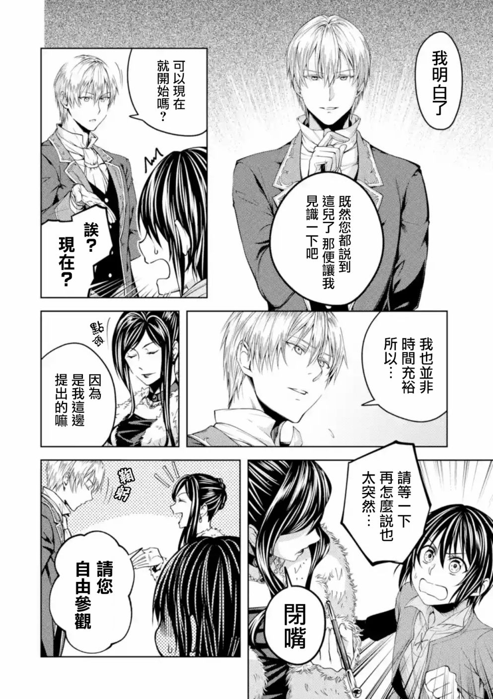 女王的化妆师漫画,第1.2话3图