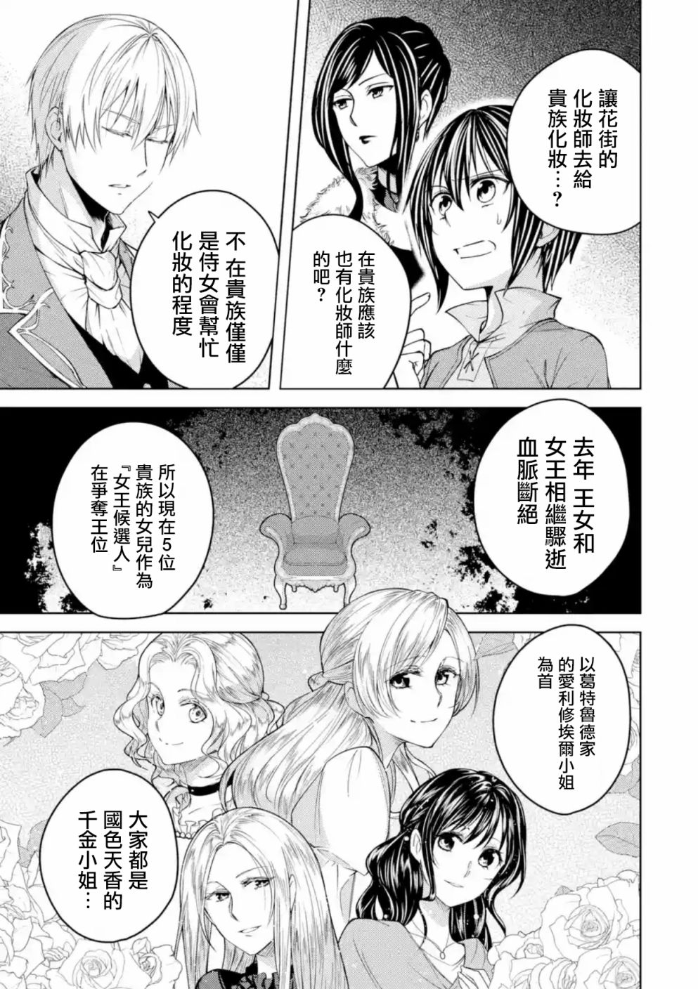 女王的化妆师漫画,第1.2话1图