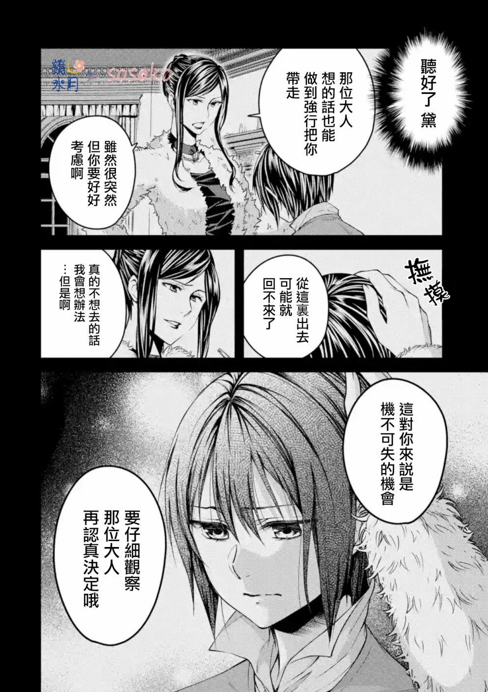 女王的化妆师漫画,第1.2话5图