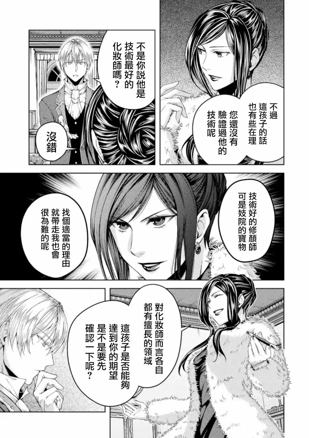 女王的化妆师漫画,第1.2话2图