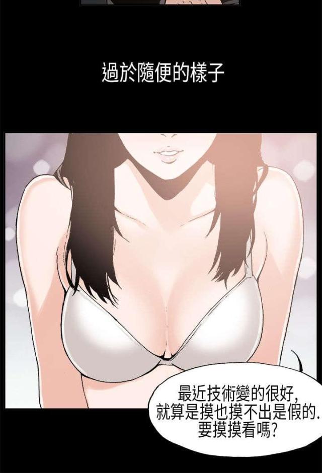 经纪人的辛酸漫画,第6话4图