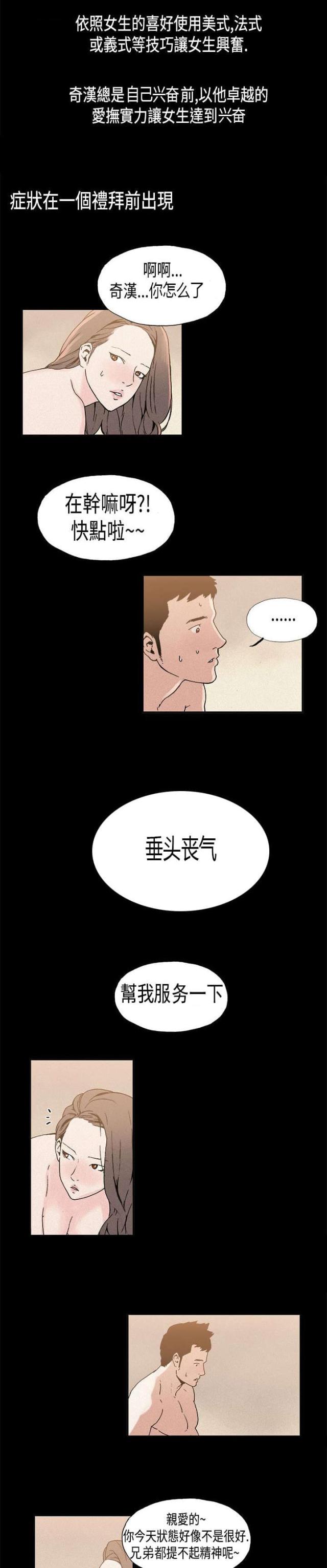 经纪人协理考试科目漫画,第10话5图