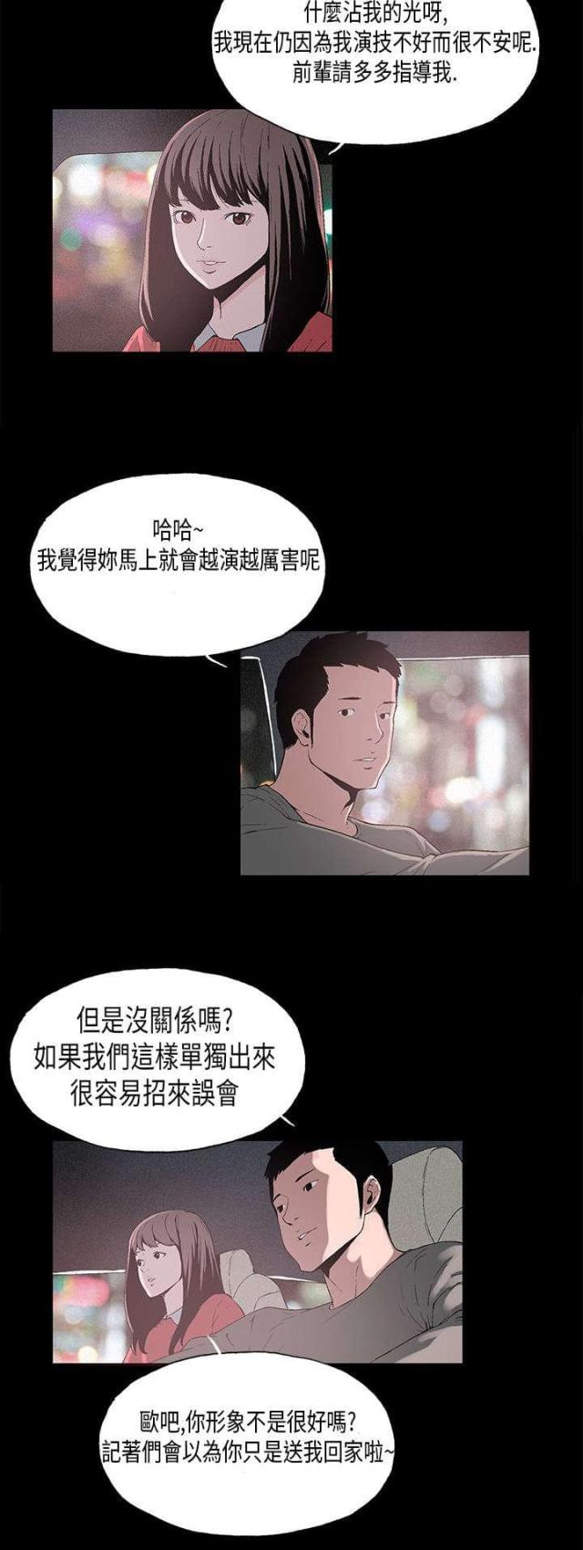 经纪人回应艺人为缅北电诈家族庆生漫画,第7话2图