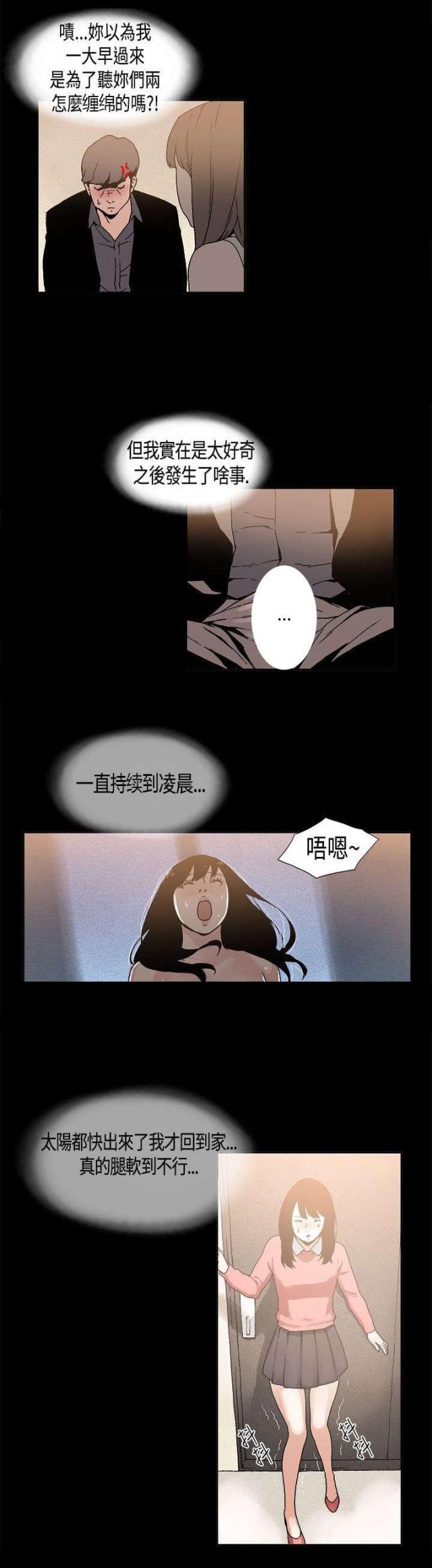 经纪人问题漫画,第9话2图