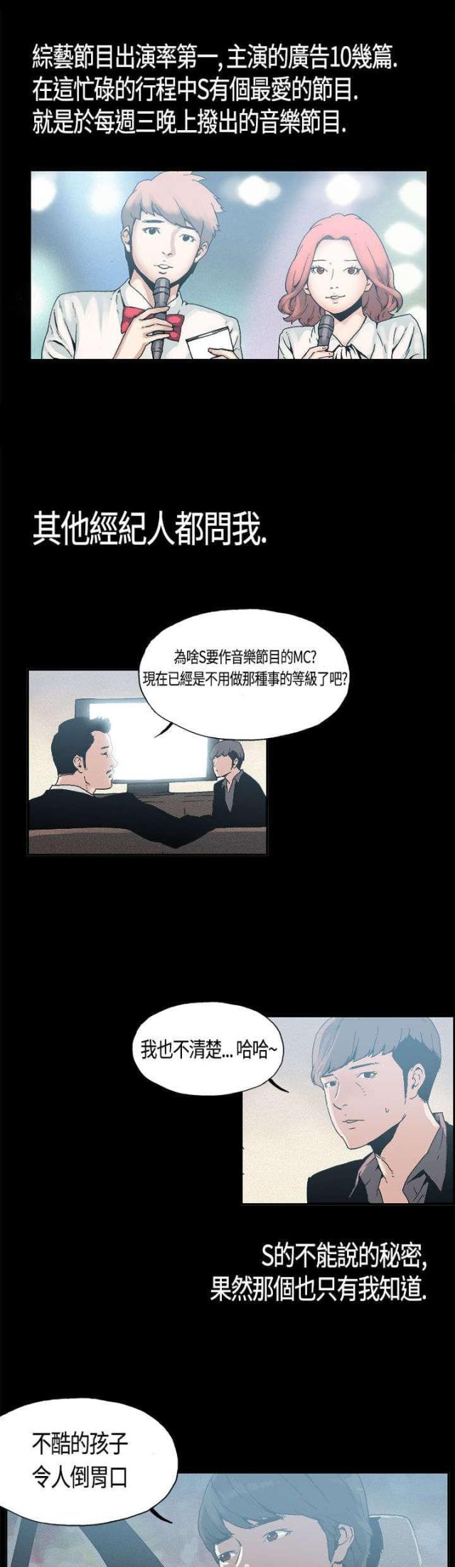 经纪人见闻漫画,第4话5图