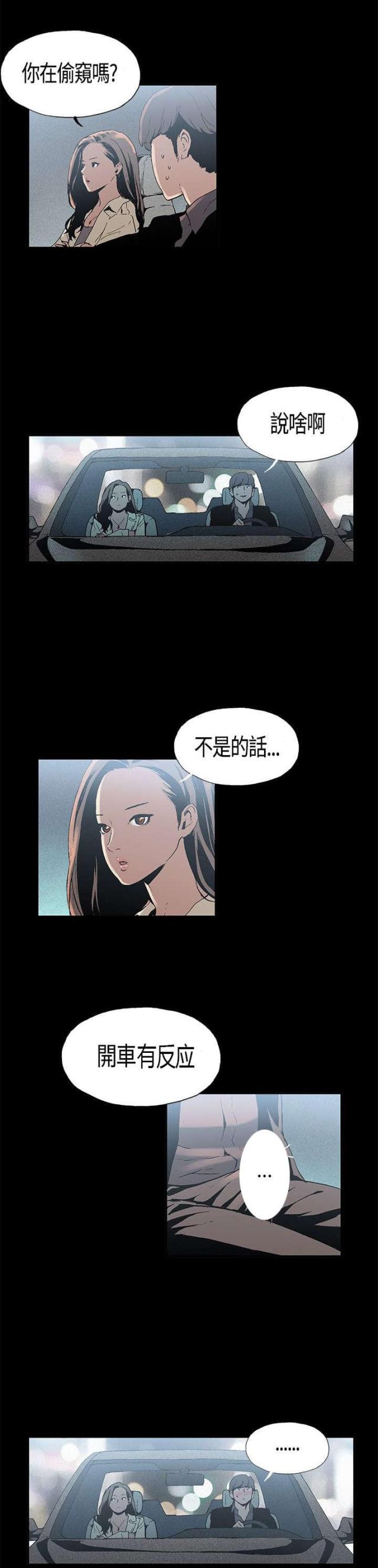 经纪人2漫画,第2话4图