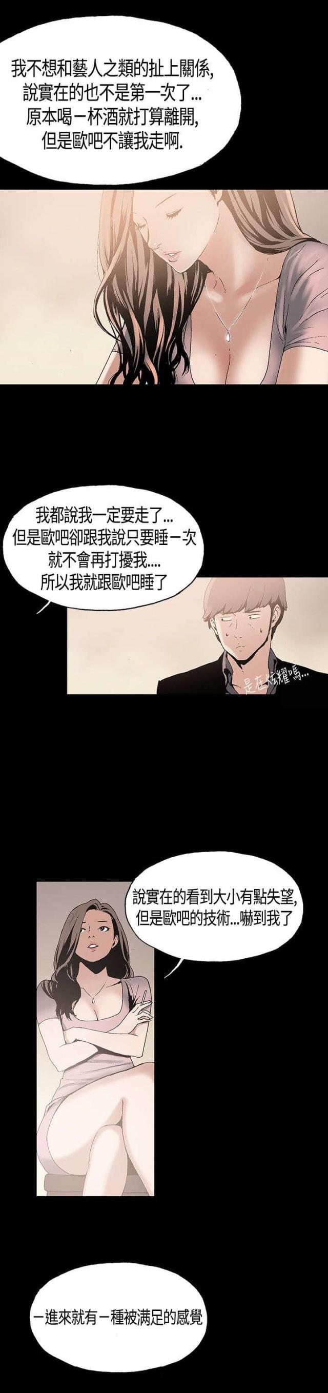 经纪人李锋漫画,第1话4图