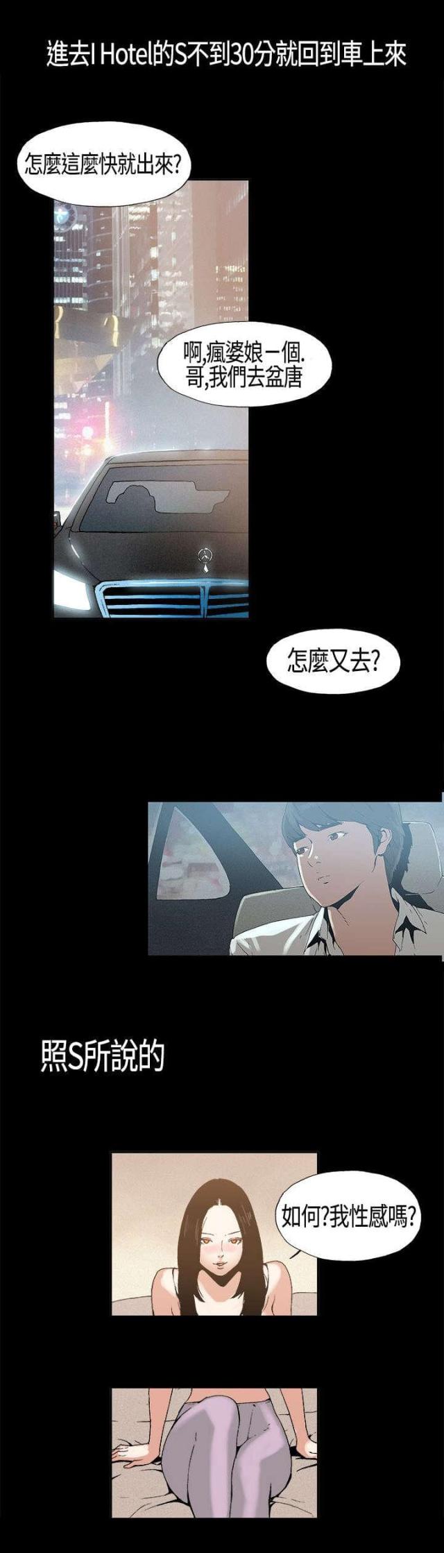 经纪人绯闻漫画,第5话1图